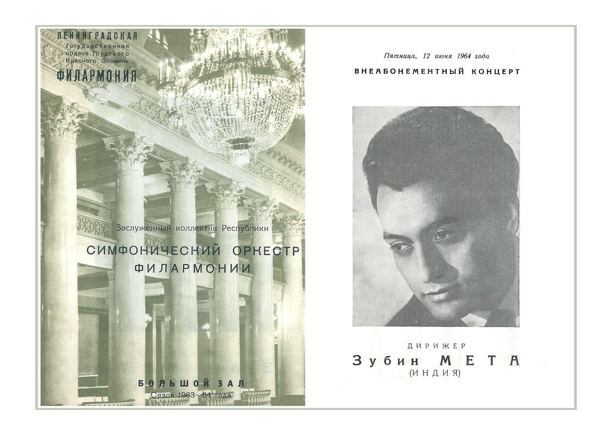 Симфонический концерт
Дирижер – Зубин Мета (Индия)